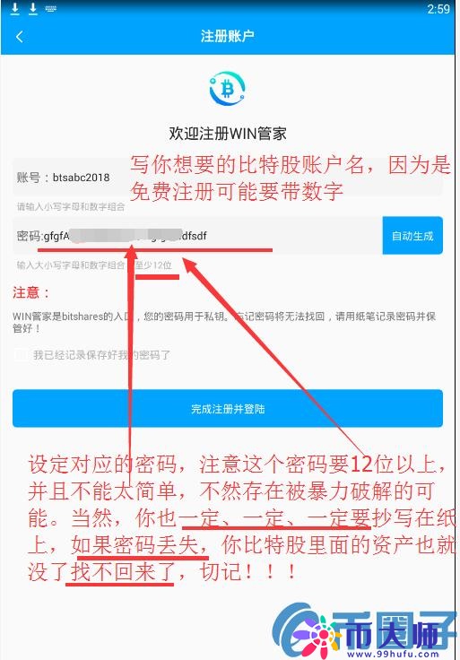 Token++钱包注册教程（含比特股手机钱包）